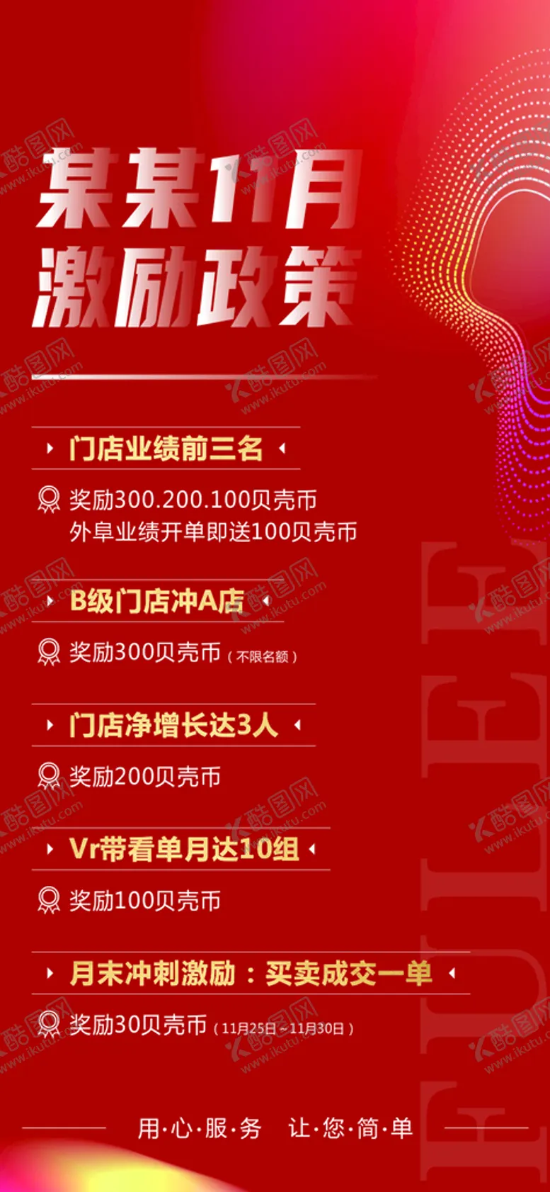 编号：17704402091146518243【酷图网】源文件下载-激励