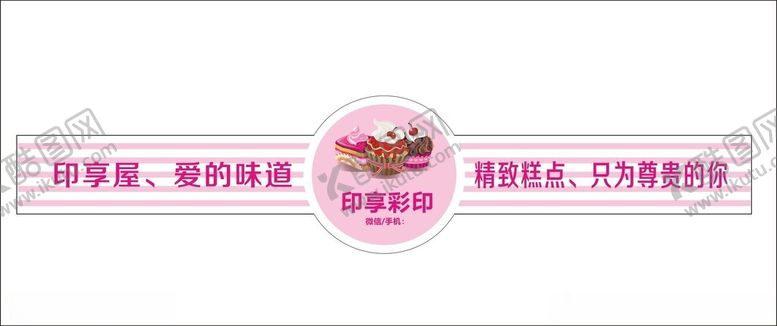 编号：18095302220317288998【酷图网】源文件下载-烘培蛋糕标签不干胶异形蛋糕