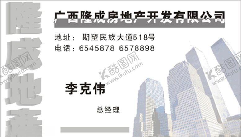 编号：76026210030402113292【酷图网】源文件下载-房产名片