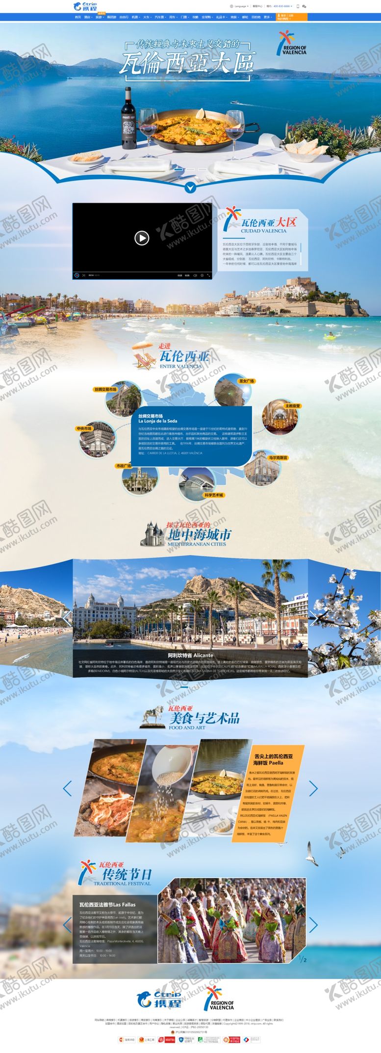 编号：51539709261150008821【酷图网】源文件下载-携程专题页