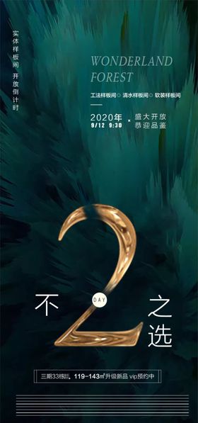 样板房倒计时微信