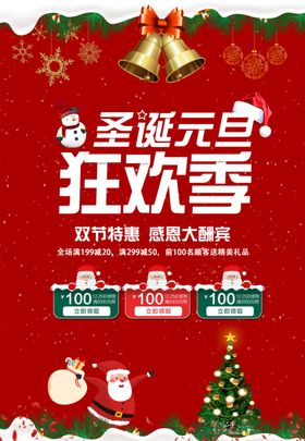 圣诞元旦狂欢节