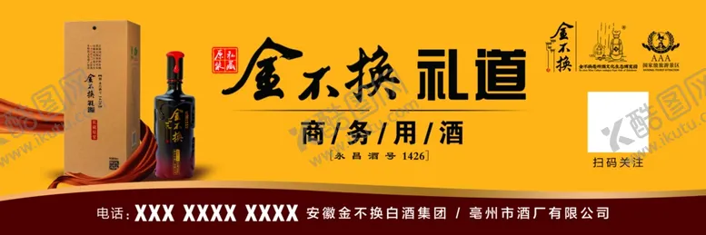 编号：49069904101253114548【酷图网】源文件下载-酒海报