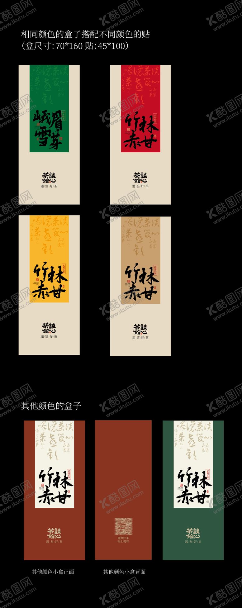 编号：66934102071439128813【酷图网】源文件下载-茶叶包装盒设计