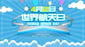 世界航天日飞船纪念飞梦
