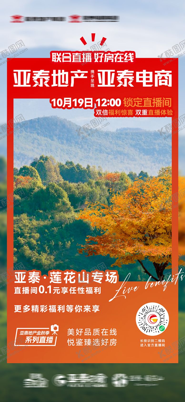 编号：76163910281236188863【酷图网】源文件下载-地产直播预告海报