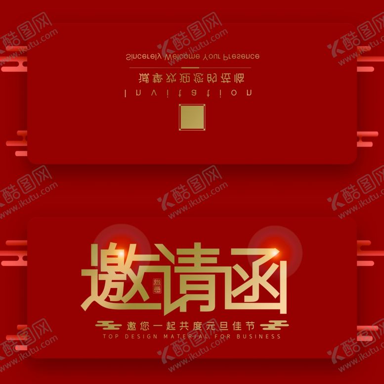 编号：23844507091410398570【酷图网】源文件下载-邀请函