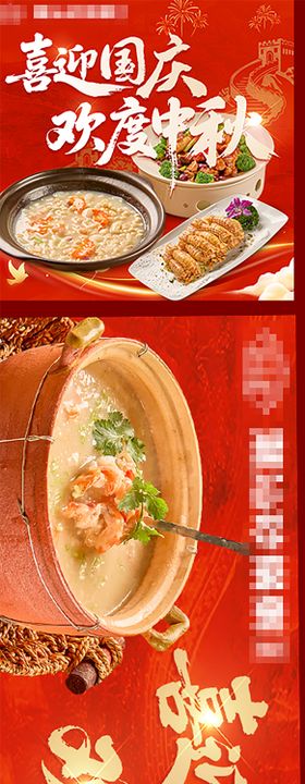 国庆节美食海报