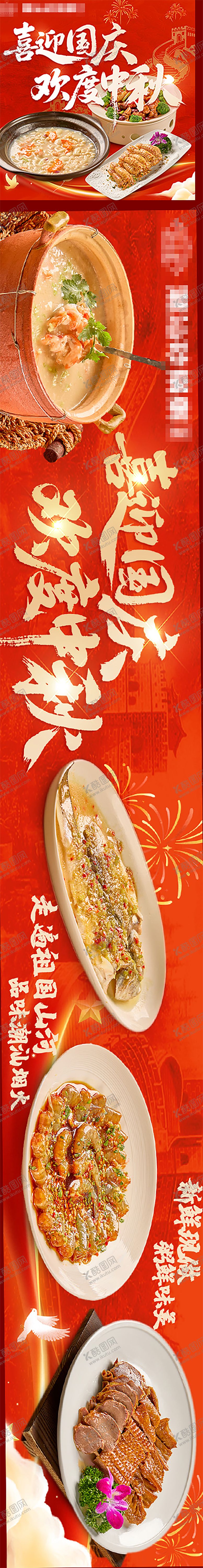 编号：76340409270109254075【酷图网】源文件下载-国庆节美食banner