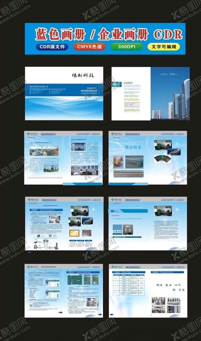 编号：23041706231750361799【酷图网】源文件下载-企业画册招商画册学校画册制作