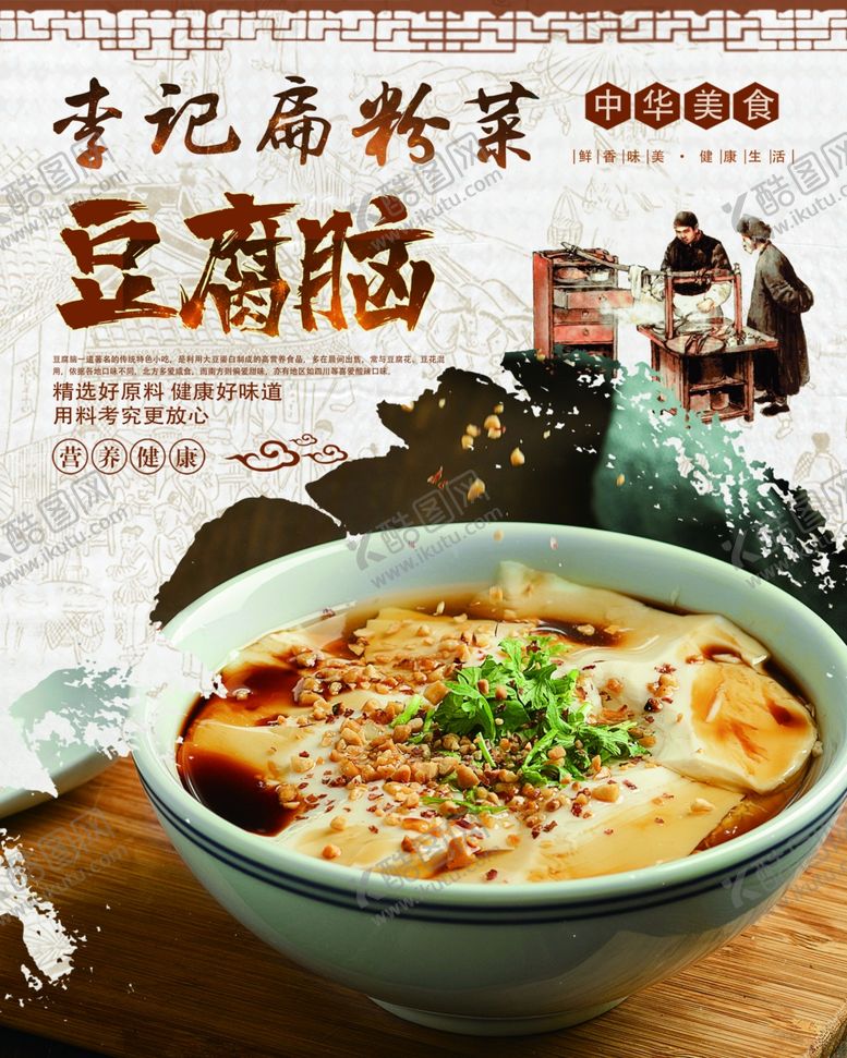 编号：76827501131319012461【酷图网】源文件下载-豆腐脑