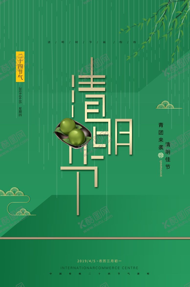 编号：86446709281203258030【酷图网】源文件下载-清明节踏青清明清明插画