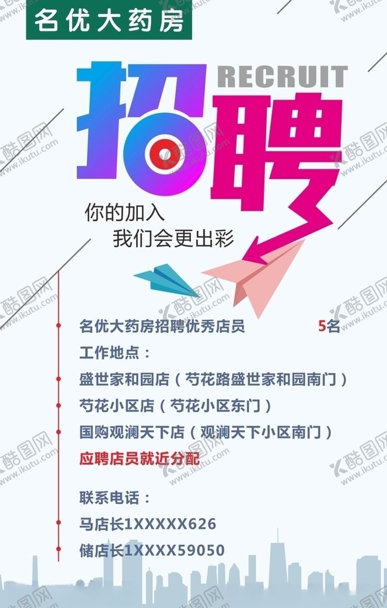 编号：59402405041814341091【酷图网】源文件下载-招聘