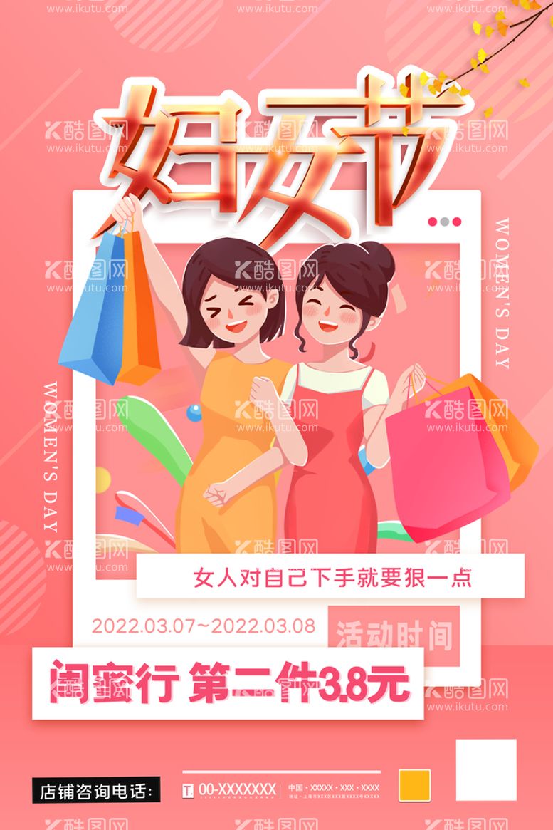 编号：40927509160132029761【酷图网】源文件下载-妇女节