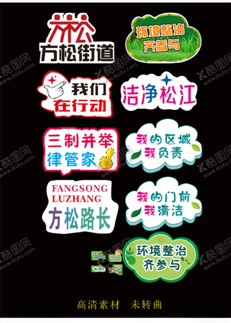 编号：54001910230747312232【酷图网】源文件下载-绿化异形举牌