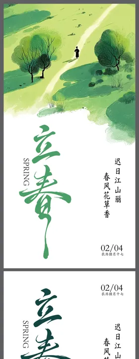 立春禅意创意海报