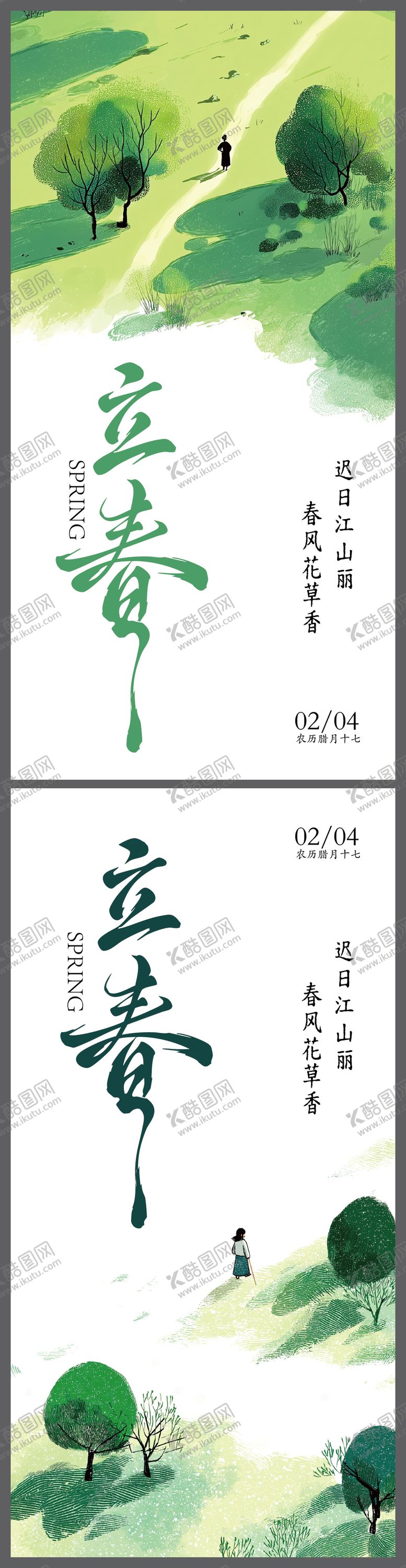 编号：47638501250217527172【酷图网】源文件下载-立春禅意创意海报