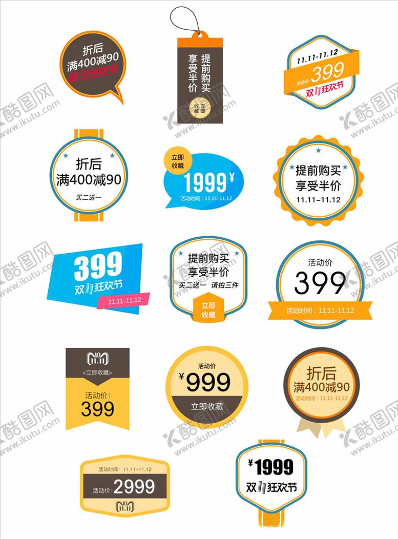 编号：71534605130247409094【酷图网】源文件下载-淘宝促销标签