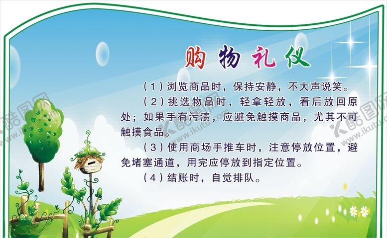 编号：93638509250452419280【酷图网】源文件下载-文明礼仪