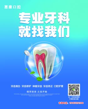 牙科海报全国爱日诊所换