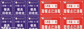 餐具回收处取餐点已消毒标牌
