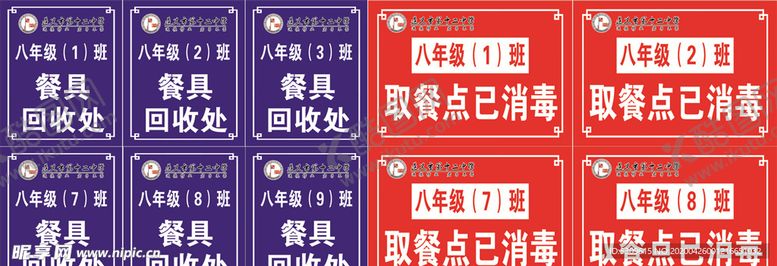 编号：67174607010526025447【酷图网】源文件下载-餐具回收处取餐点已消毒标牌