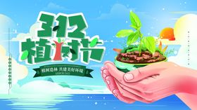 植树节展板