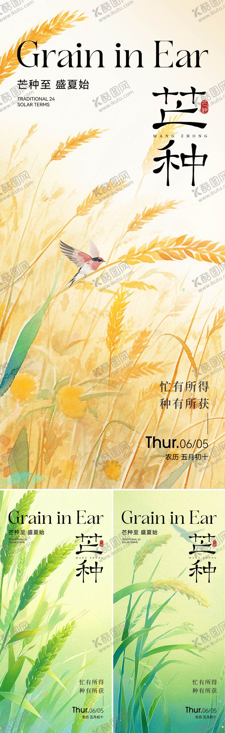 编号：94105906151630026712【酷图网】源文件下载-芒种插画系列海报