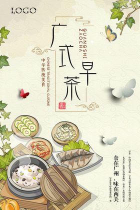 广式早茶美食点心海报