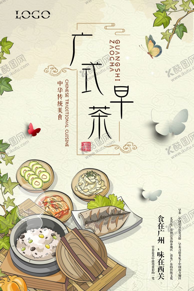 编号：18016309120517404129【酷图网】源文件下载-广式早茶美食点心海报