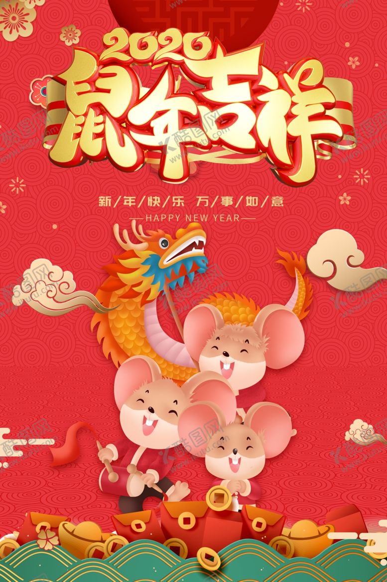 编号：59405010200333092311【酷图网】源文件下载-鼠年