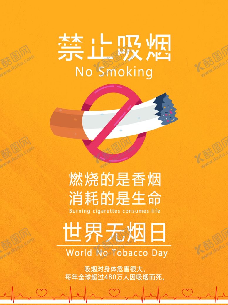 编号：93594307030259223434【酷图网】源文件下载-世界无烟日