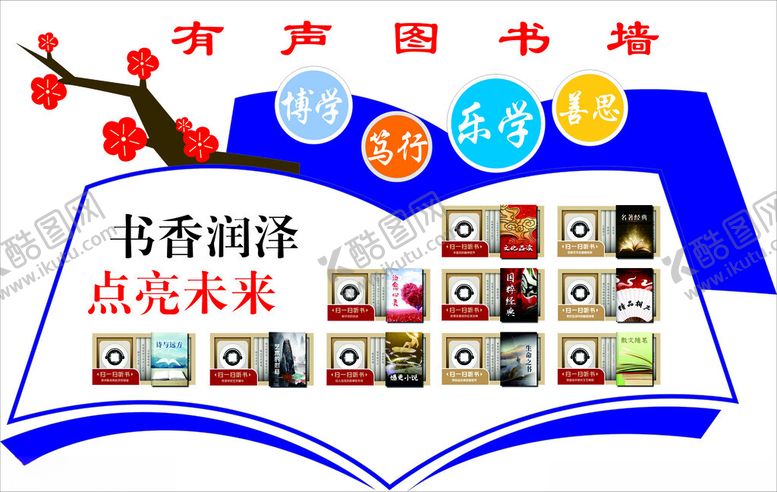 编号：11522301250900025521【酷图网】源文件下载-有声图书墙