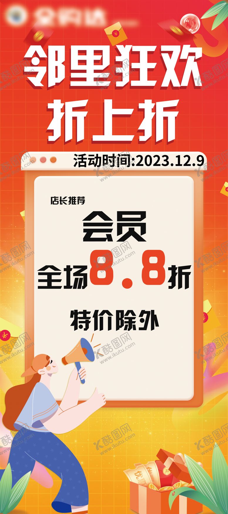 编号：27645412271656205765【酷图网】源文件下载-折扣展架