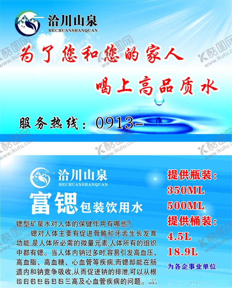 编号：17094606242113416072【酷图网】源文件下载-矿泉水名片