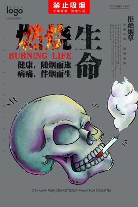 燃烧生命