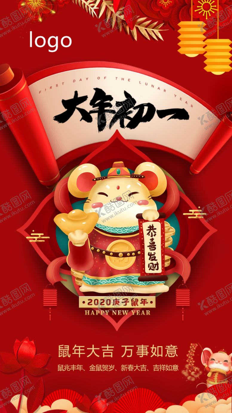 编号：71706610050338213255【酷图网】源文件下载-大年初一