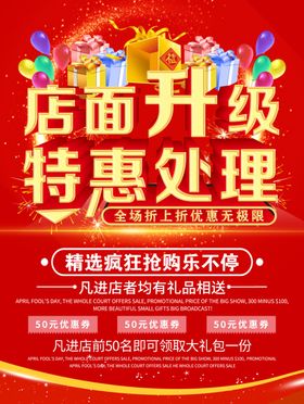 店面升级特惠处理