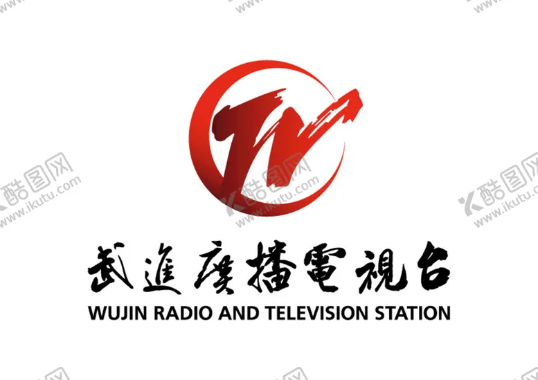 编号：54769109270652390435【酷图网】源文件下载-武进广播电视台 标志 LOGO