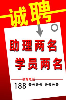 诚聘