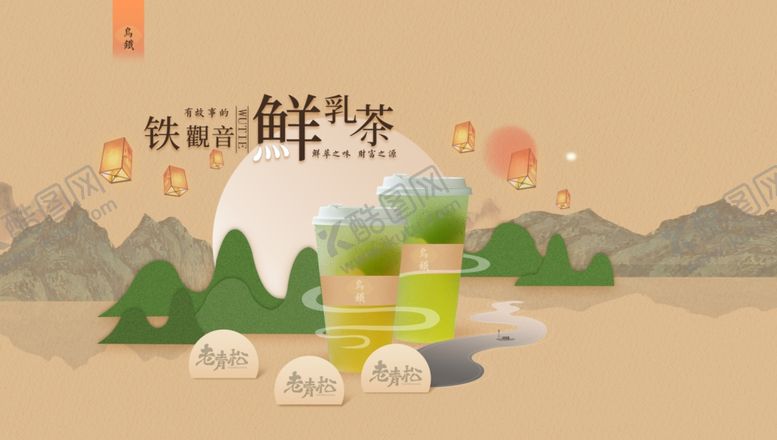 编号：56664211020459093543【酷图网】源文件下载-国潮创意奶茶海报