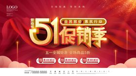 五一假期季促销活动
