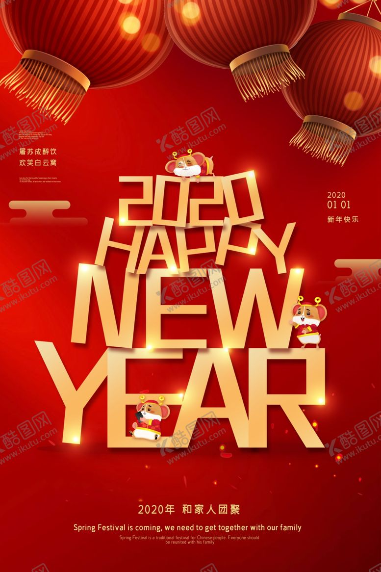编号：50370506181100248852【酷图网】源文件下载-红色喜庆大气2020新年快乐春