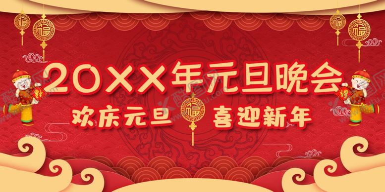 编号：16356304171609357460【酷图网】源文件下载-元旦晚会