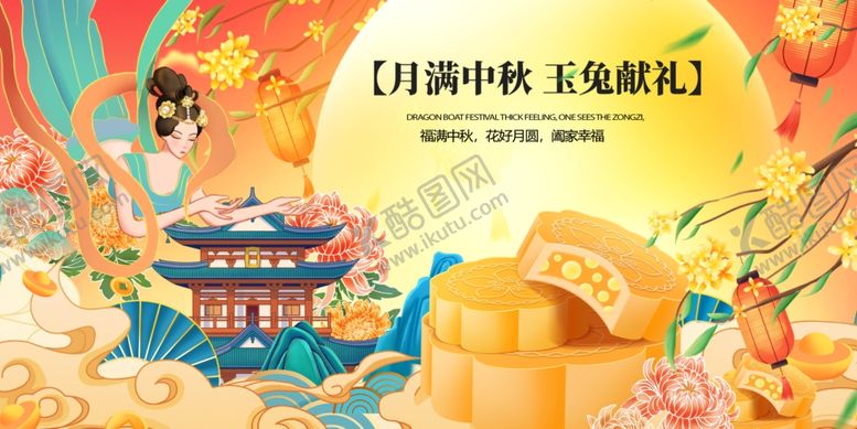 编号：14583310310202028166【酷图网】源文件下载-中秋佳节传统糕点插画