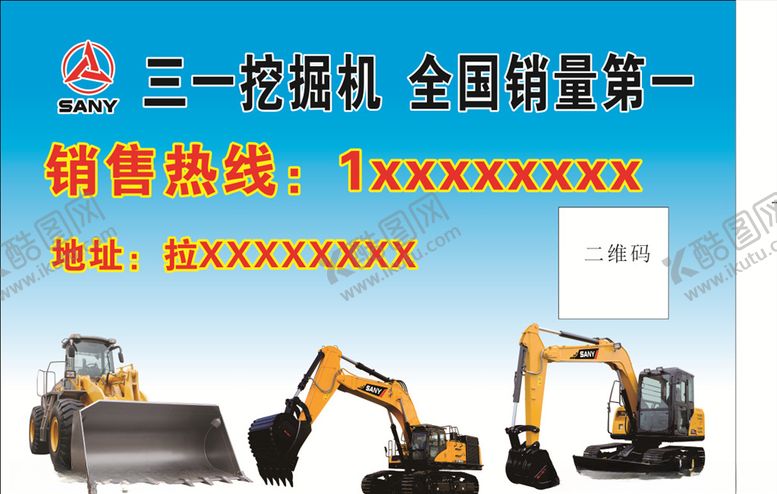 编号：26141906232034507707【酷图网】源文件下载-挖掘机宣传单