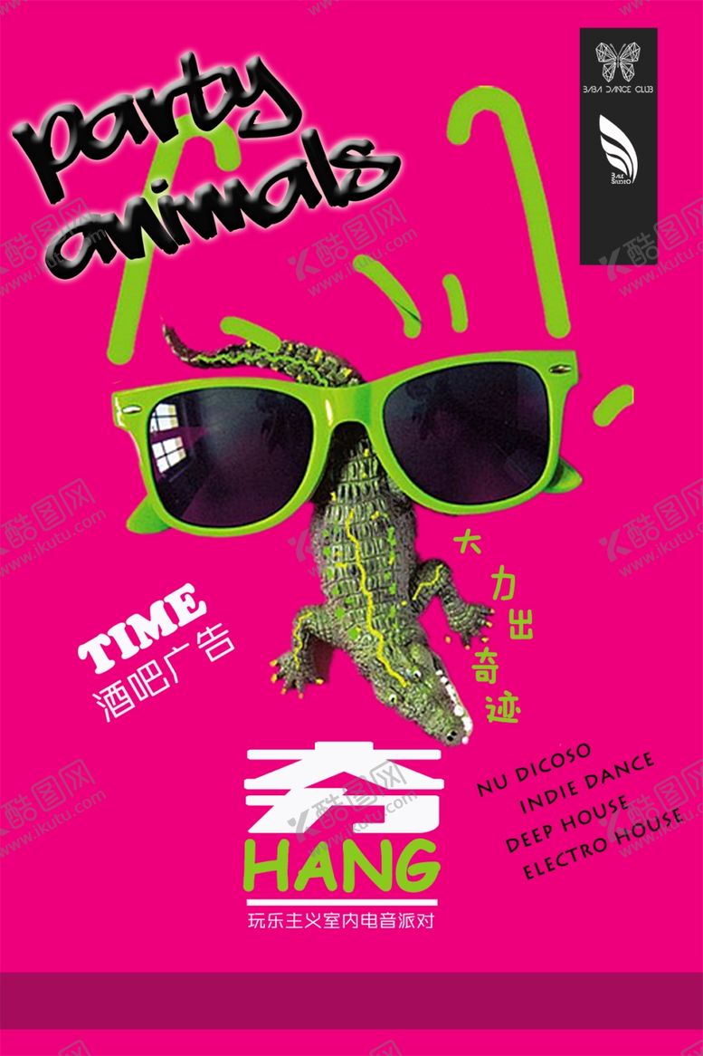 编号：29179309181605041167【酷图网】源文件下载-酒吧海报