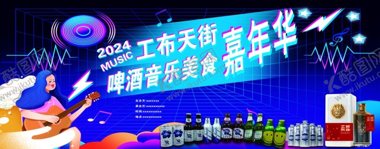 编号：38358202131742466237【酷图网】源文件下载-啤酒美食嘉年华