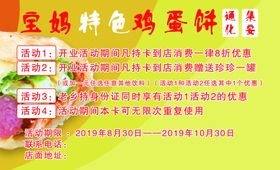 鸡蛋饼卡片活动券名片