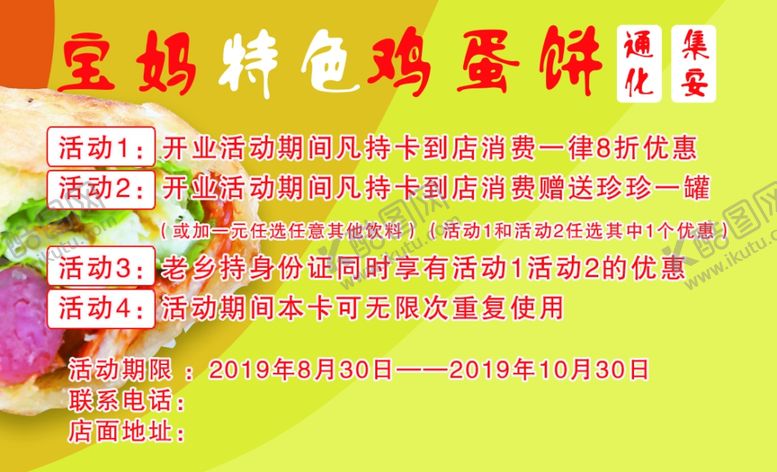 编号：12201207070157224692【酷图网】源文件下载-鸡蛋饼卡片活动券名片